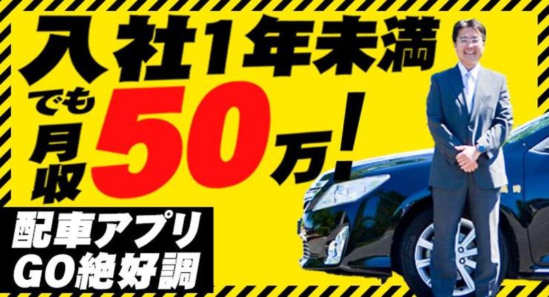 高崎駅構内自動車株式会社 本社営業所の求人・転職情報