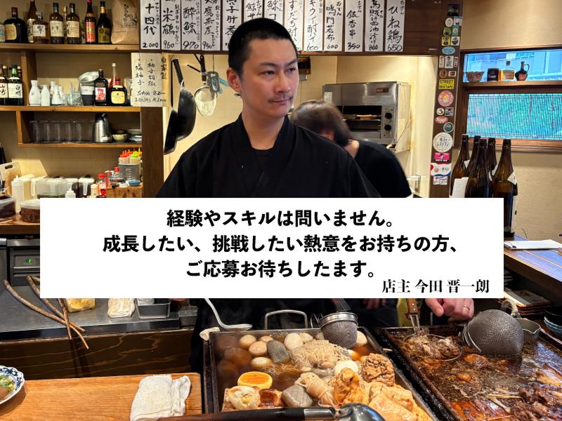 おでん まる米のアルバイト・バイト求人情報-05