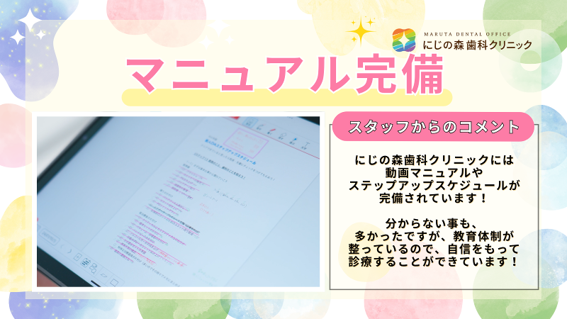 にじの森歯科クリニック　医療法人　MARUTA DENTAL OFFICEのアルバイト・バイト求人情報-02
