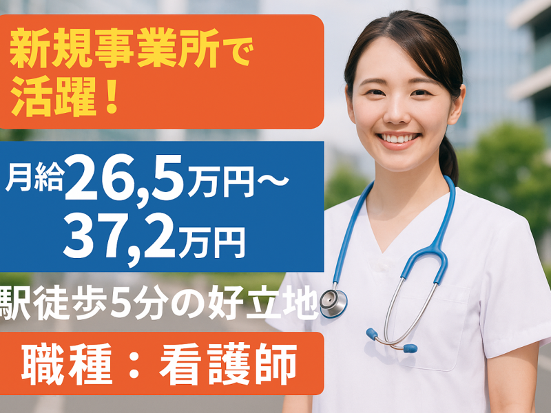 合同会社 一心 さんさん訪問看護ステーションの求人・転職情報