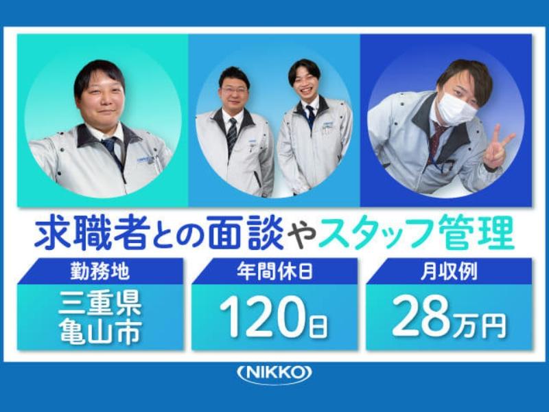 株式会社ニッコーの求人・転職情報