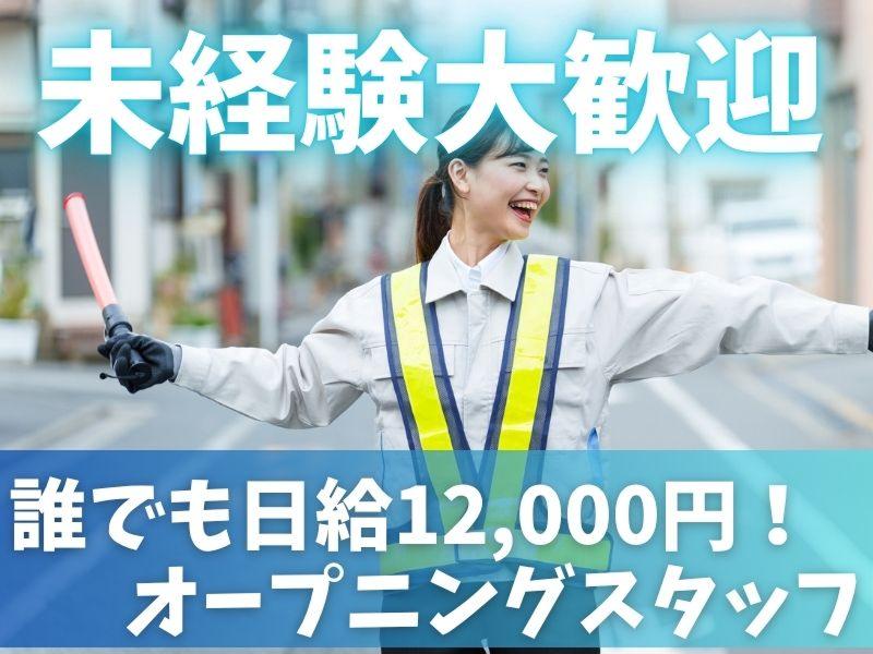 ダイノセキュリティ株式会社のアルバイト・バイト求人情報-21