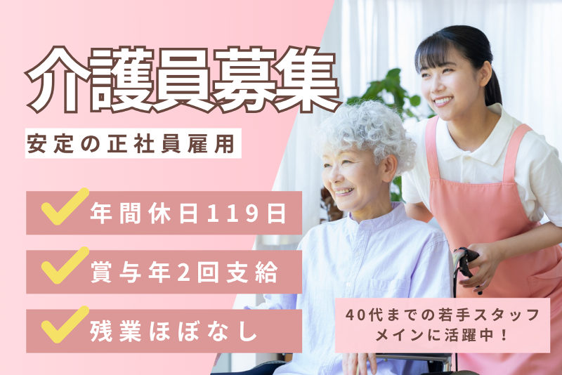 特別養護老人ホーム よしの荘の求人・転職情報