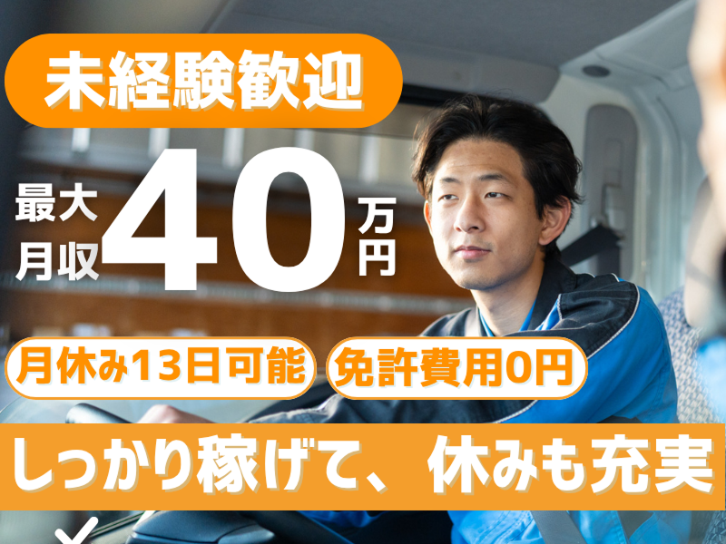 吉川自動車運送株式会社の求人・転職情報