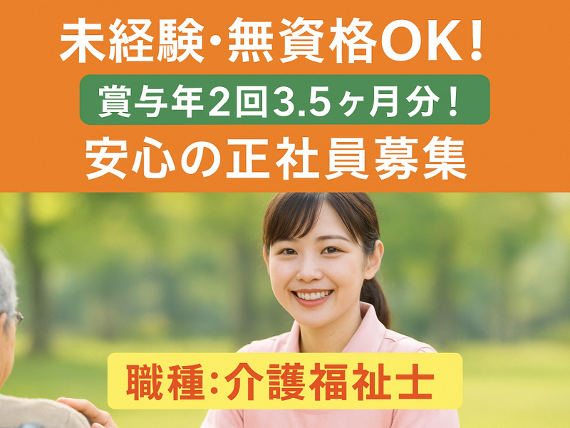 社会福祉法人 河内厚生会 あじさい苑の求人・転職情報