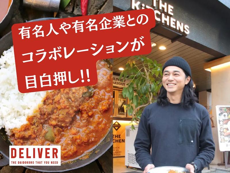 株式会社デリバー|「THE KiTCHENS」「プロ麺」「日本初を目指す業態開発」のアルバイト・バイト求人情報-05
