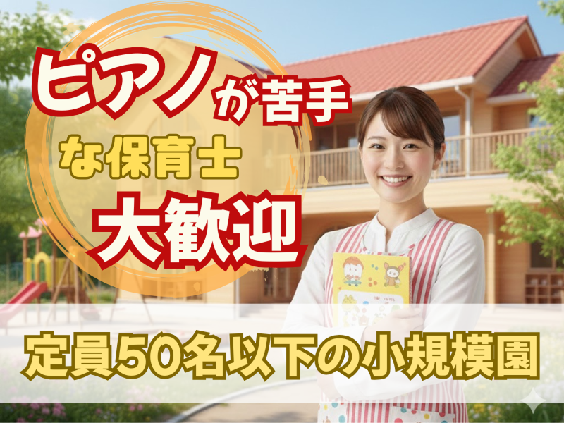 社会福祉法人こじか福祉会 あめく結保育園の求人・転職情報