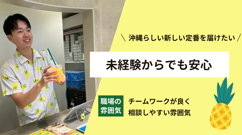 寿製菓株式会社(newQ 国際通り店)のアルバイト・バイト求人情報-02