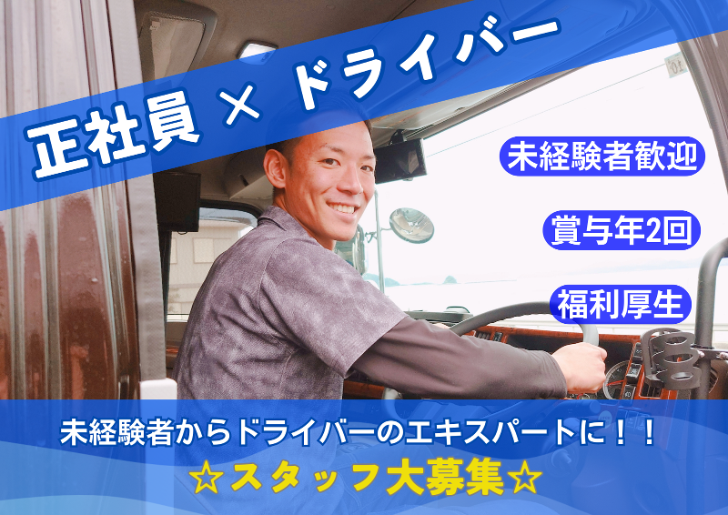有限会社　南串陸運の求人・転職情報