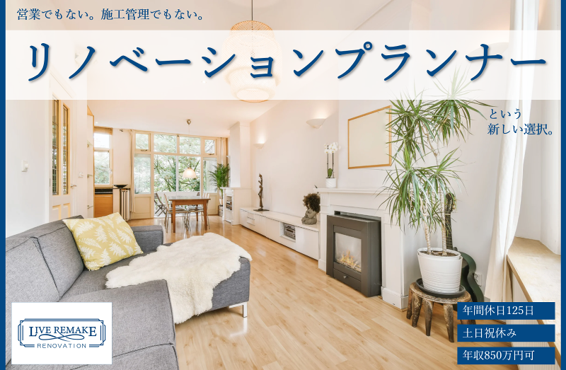 株式会社リブリメイクの求人・転職情報