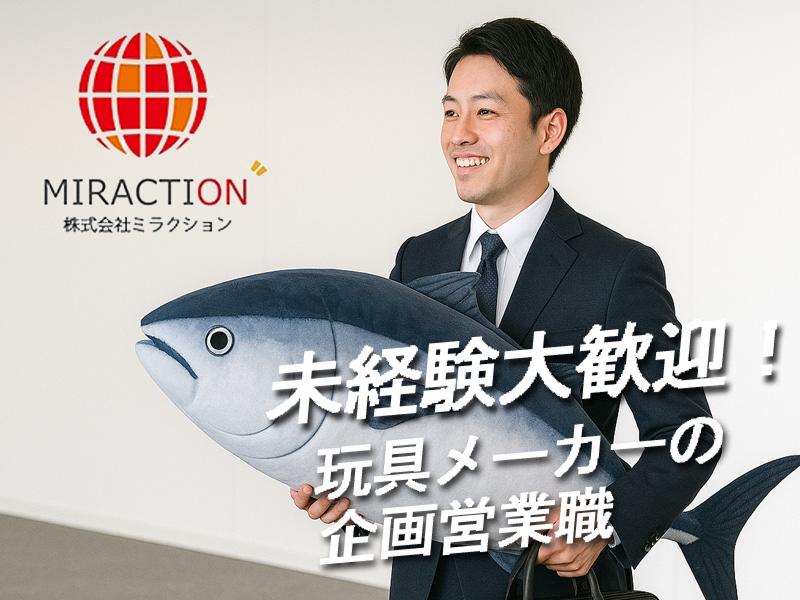 株式会社ミラクションの求人・転職情報