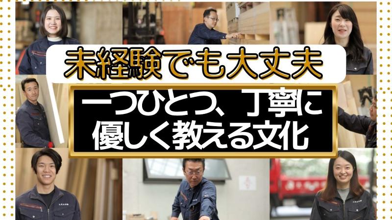 大成木材株式会社のアルバイト・バイト求人情報-03