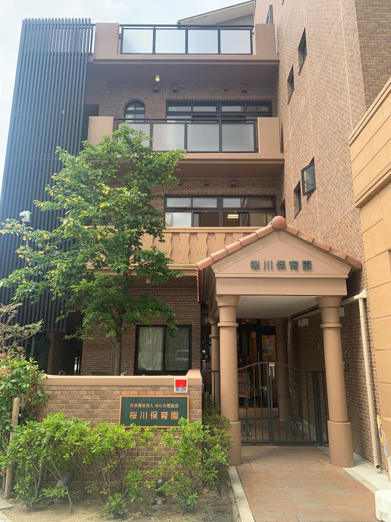 桜川保育園の求人・転職情報