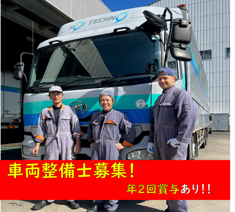 自社トラックのメカニック(自動車整備士)