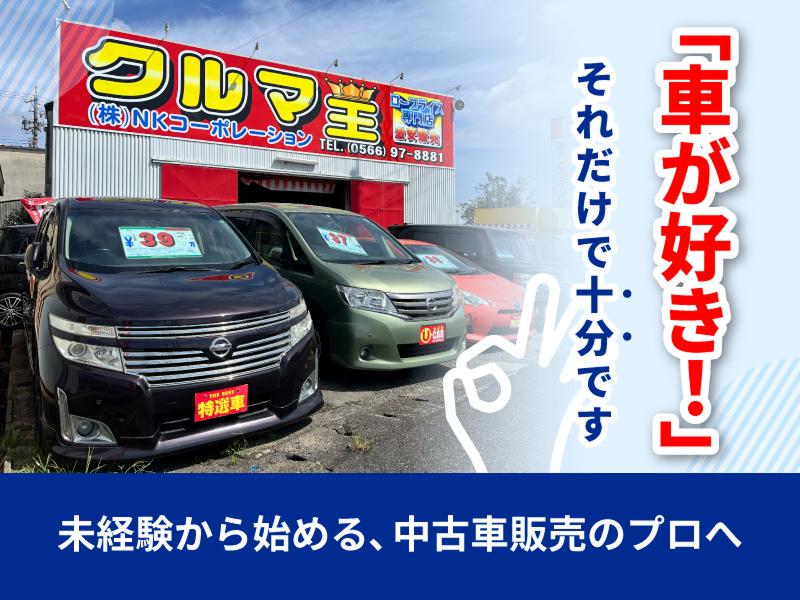 株式会社ＮＫコーポレーションの求人・転職情報