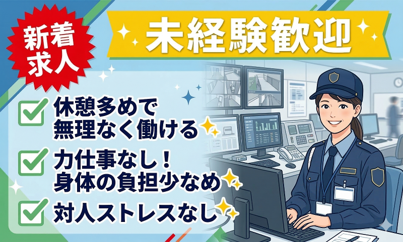 株式会社トーホーセキュリティサービスの求人・転職情報