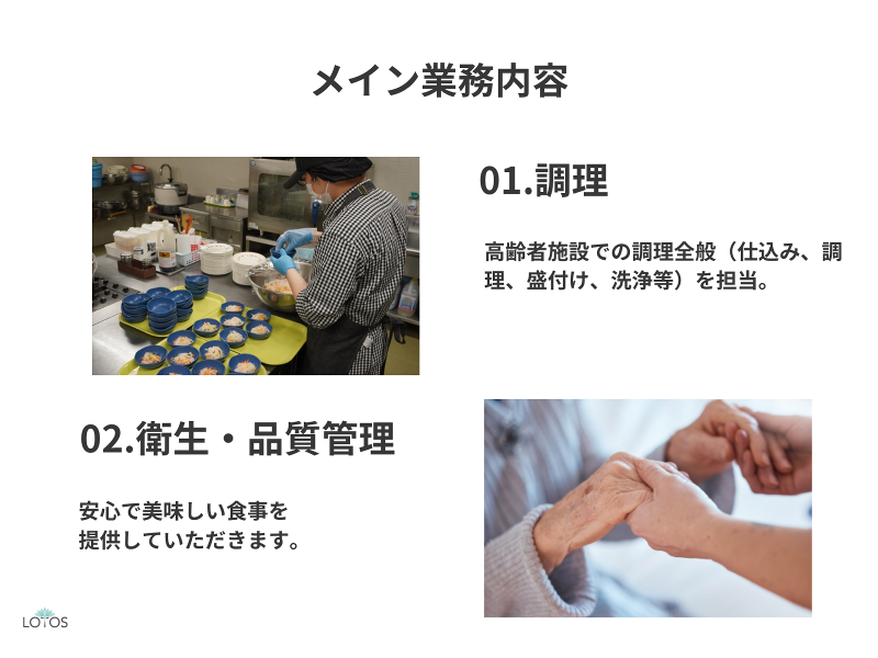 株式会社ロトスのアルバイト・バイト求人情報-03