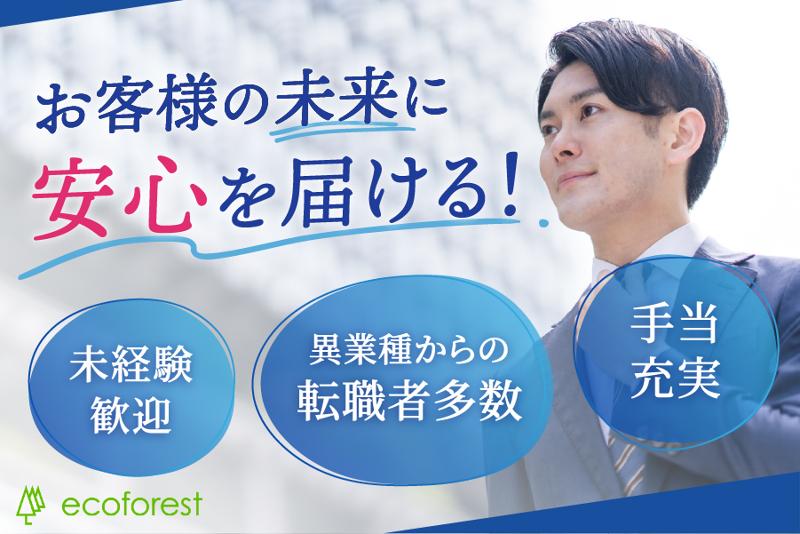 株式会社エコフォレストの求人・転職情報