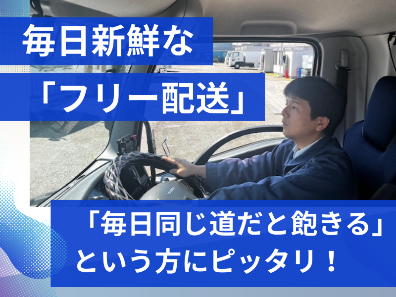 株式会社関東冷凍運輸のアルバイト・バイト求人情報-02