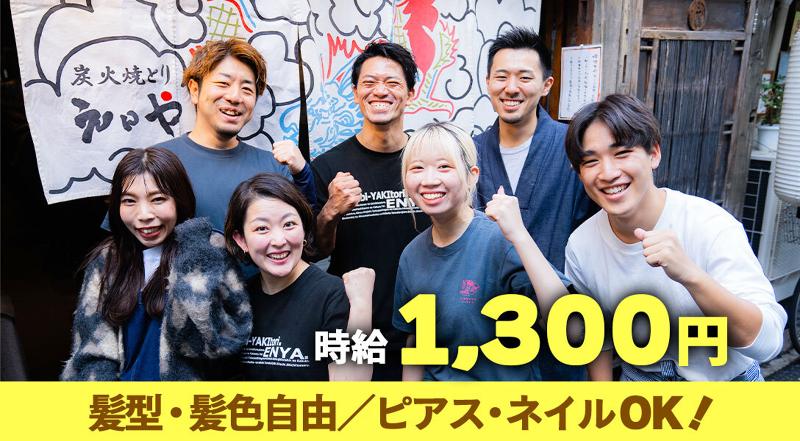 炭火焼とり えんや 難波3号店のアルバイト・バイト求人情報-10
