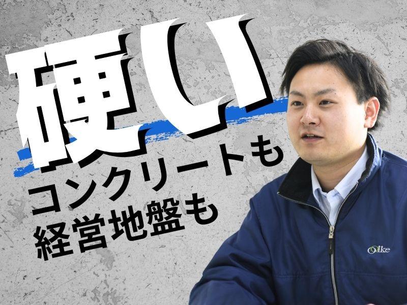 株式会社オーイケの求人・転職情報