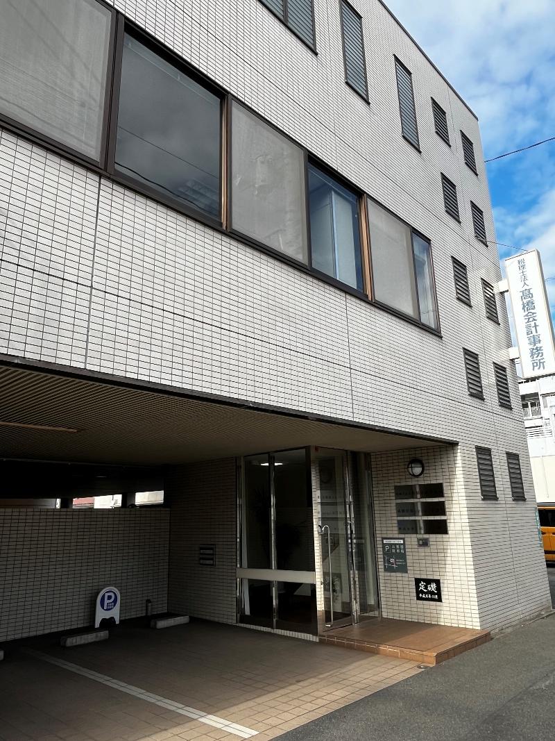 税理士法人髙橋会計事務所の求人・転職情報