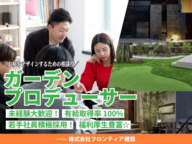 株式会社フロンティア建設の求人・転職情報