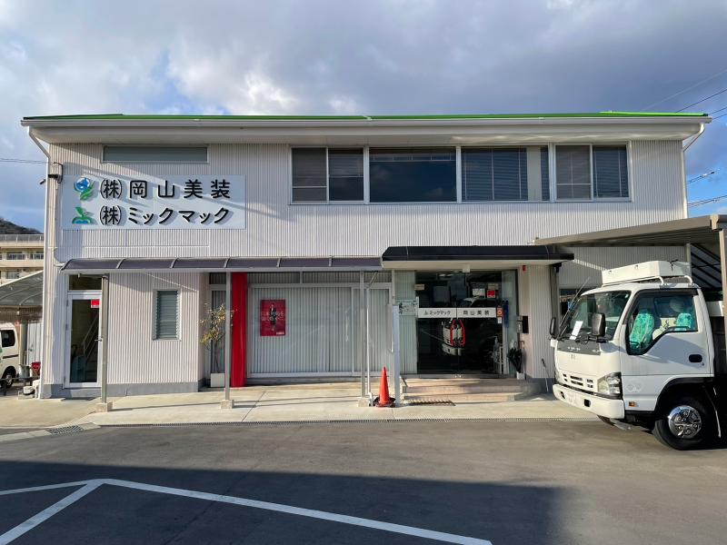 (株)岡山美装の求人・転職情報