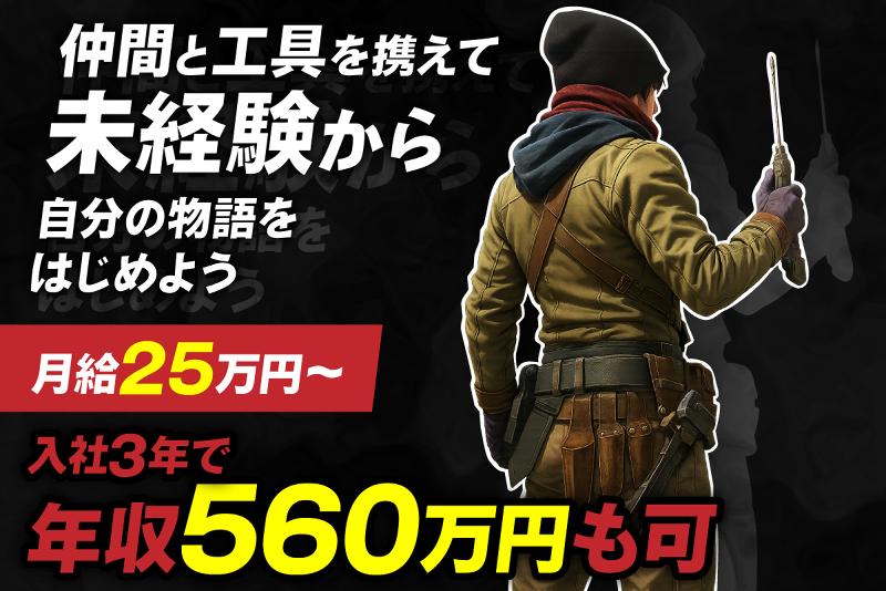 二和電設株式会社の求人・転職情報
