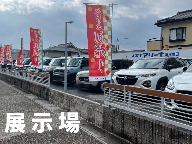 スズキアリーナ三河豊田のアルバイト・バイト求人情報-04