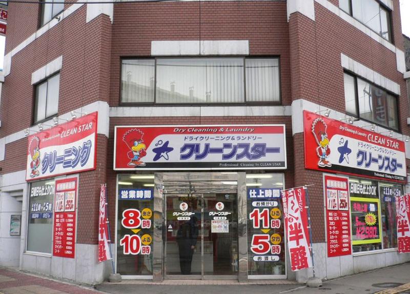 クリーンスター　5条通店のアルバイト・バイト求人情報-04