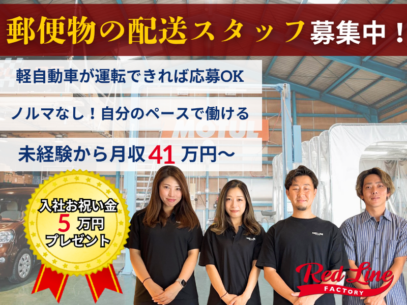 株式会社レッドラインの求人・転職情報