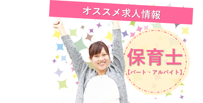 ホザナ保育園の求人・転職情報