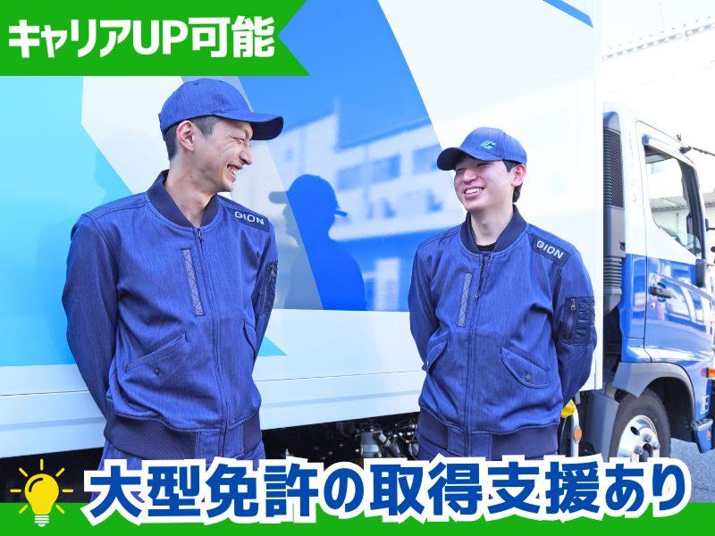 株式会社ギオン (岡山第二センター)の求人情報
