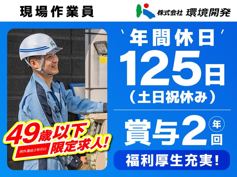 株式会社環境開発の求人・転職情報