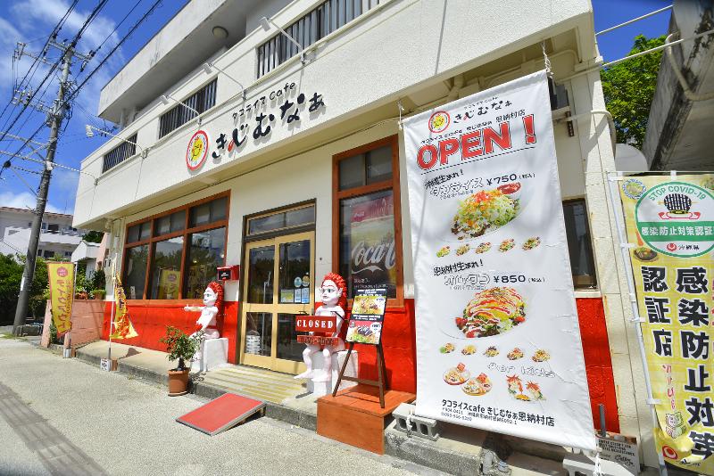 タコライスcafe きじむなぁ 恩納村店のアルバイト・バイト求人情報-04