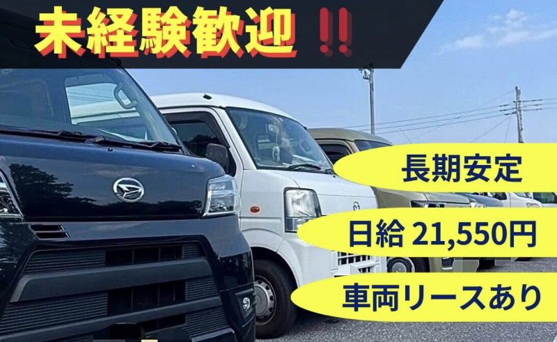 合同会社深作運送の求人・転職情報