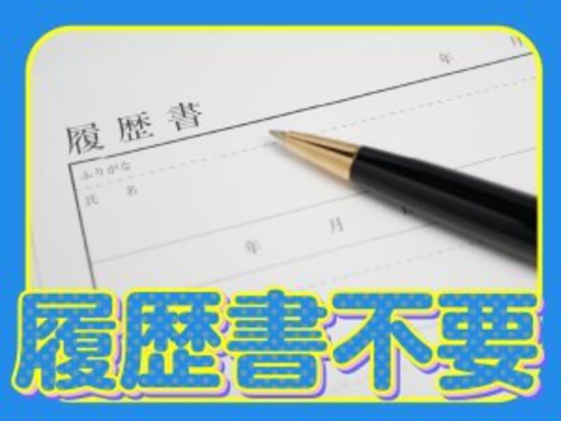 株式会社オービックのアルバイト・バイト求人情報-02