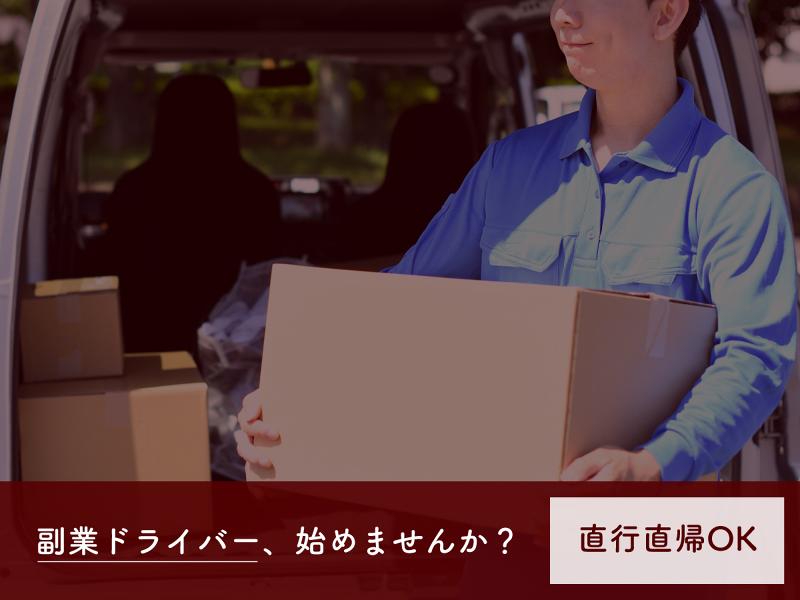 株式会社BPトランスポートのアルバイト・バイト求人情報-03