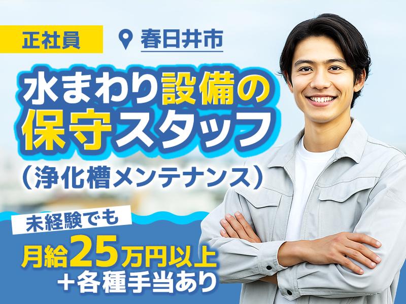 日本水環境事業株式会社の求人・転職情報