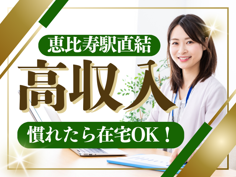 株式会社JR東日本パーソネルサービス - ビジネスサポート本部 - 人材派遣事業部の派遣求人情報