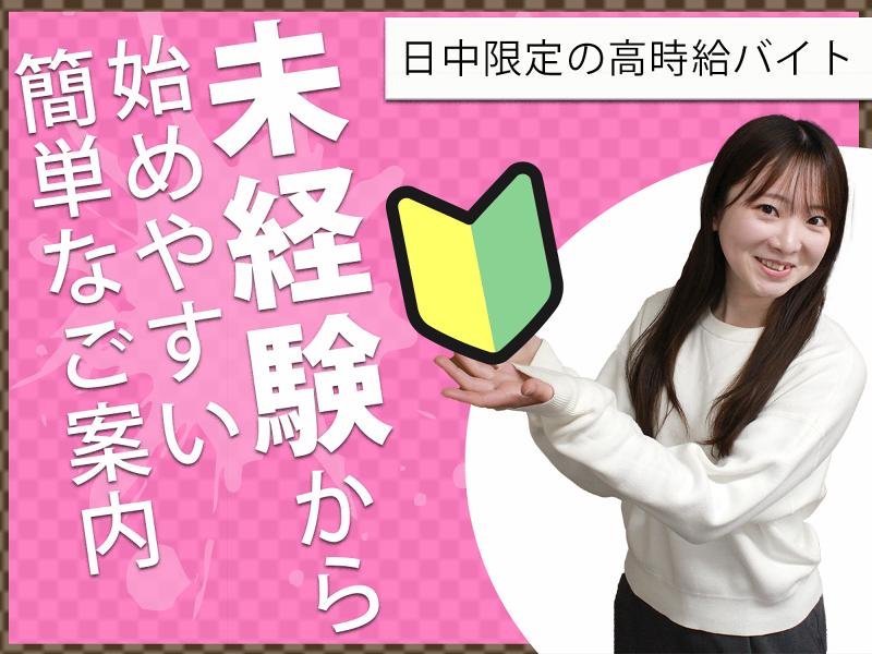 株式会社パートナー 札幌支店のアルバイト・バイト求人情報-02