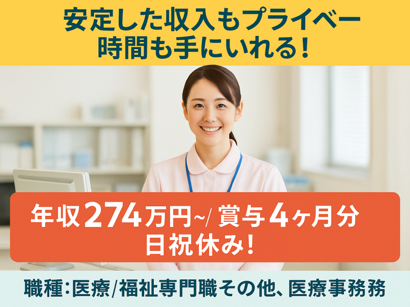 医療法人社団 慈英会 神栖メディカルクリニックの求人・転職情報