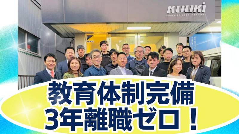 株式会社 空気清浄機サービスのアルバイト・バイト求人情報-03