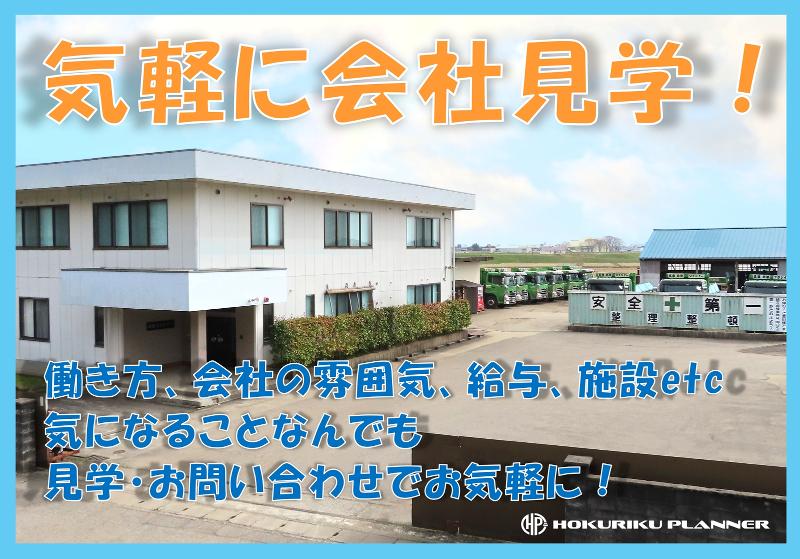 有限会社北陸プランナーのアルバイト・バイト求人情報-03