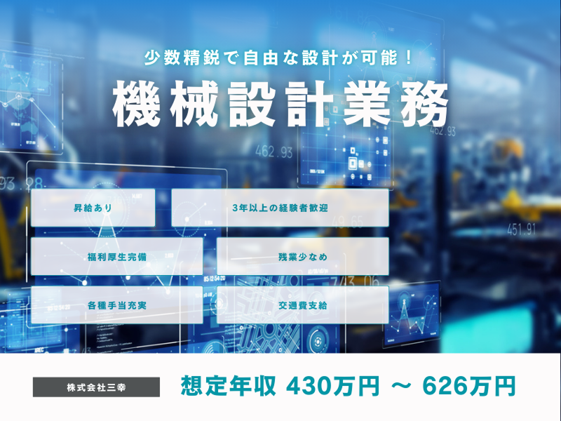 株式会社三幸の求人・転職情報