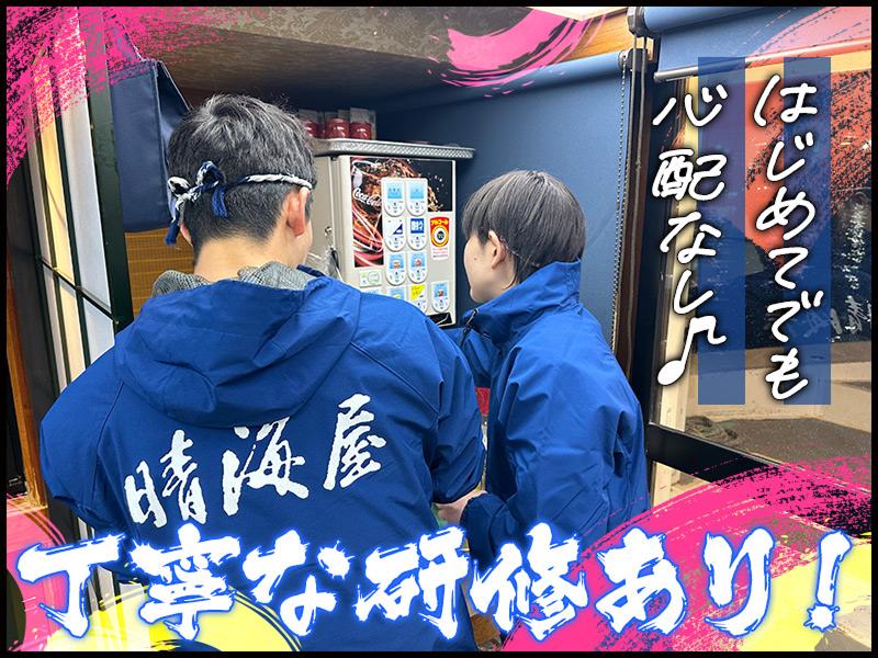 有限会社晴海屋のアルバイト・バイト求人情報-04