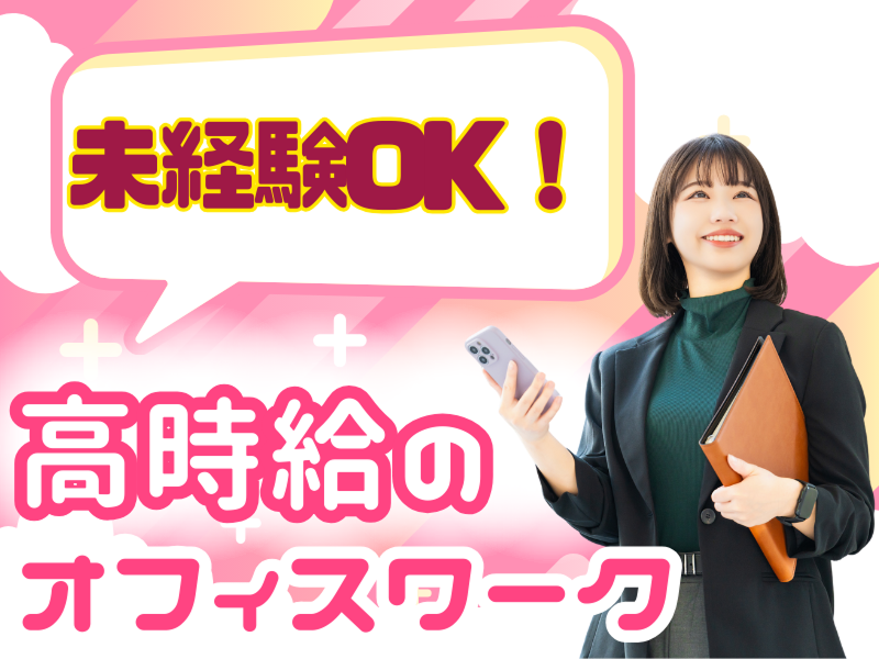 株式会社エイブリッジのアルバイト・バイト求人情報-45