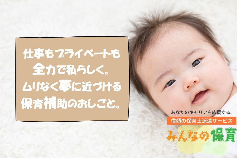 みんなの保育のアルバイト・バイト求人情報-11