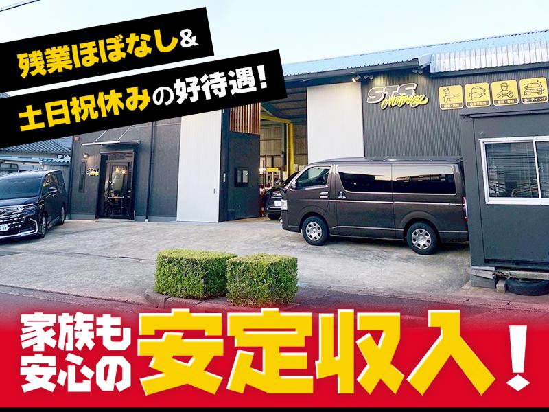 STSモータリングのアルバイト・バイト求人情報-03